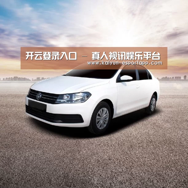 新能源汽车