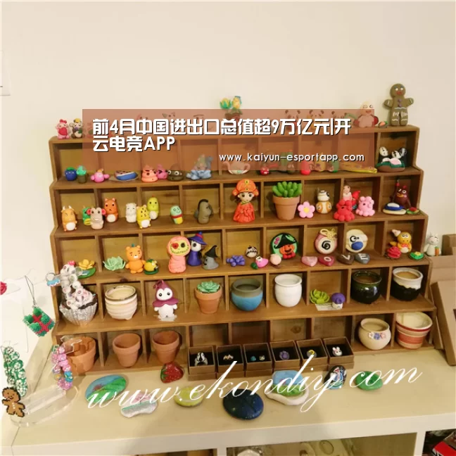 前4月中国进出口总值超9万亿元|开云电竞APP(图1) 开云电竞APP