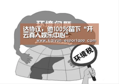 开云篮球竞猜
