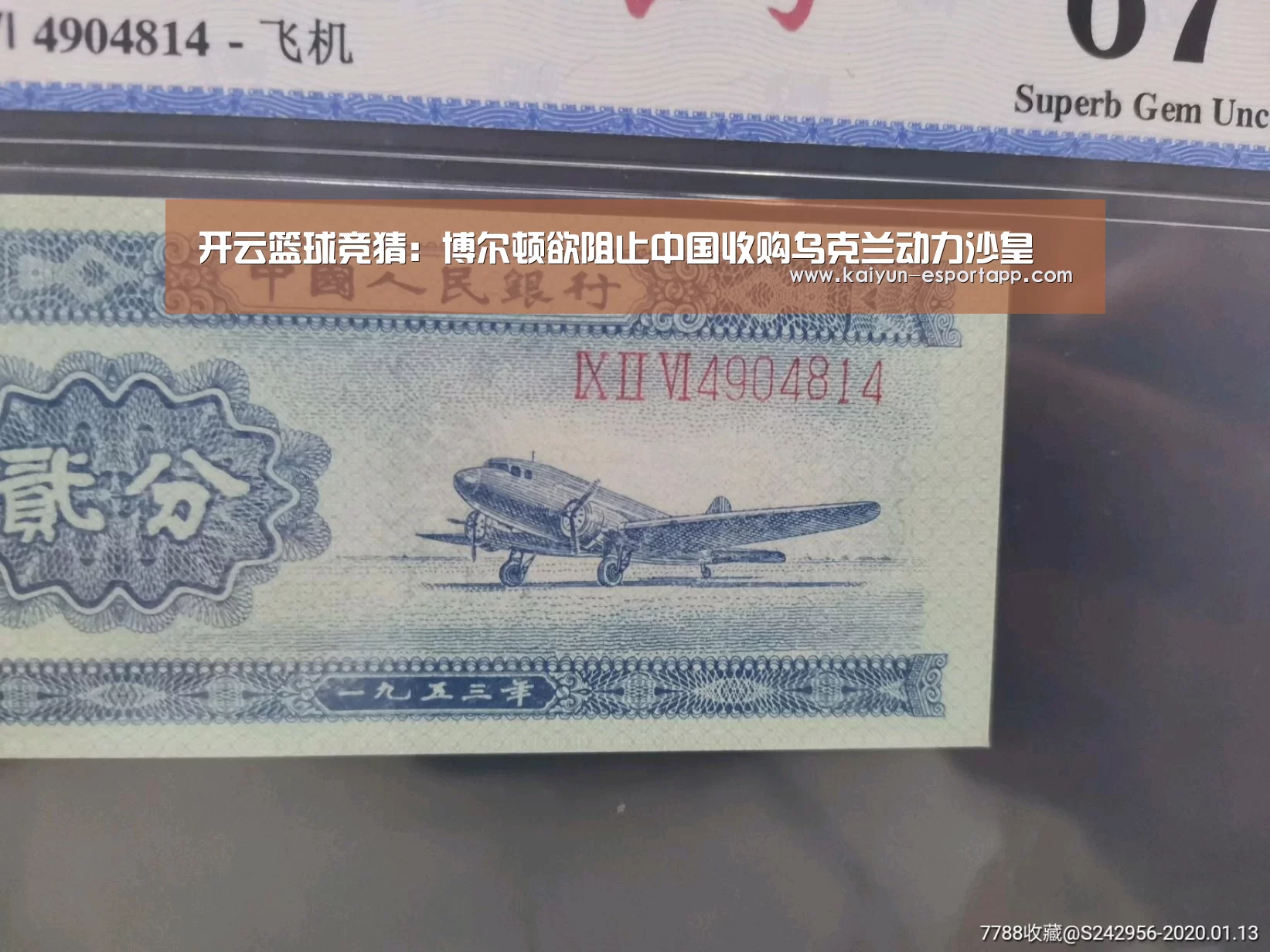 开云篮球竞猜:博尔顿欲阻止中国收购乌克兰动力沙皇(图4) 开云电竞APP