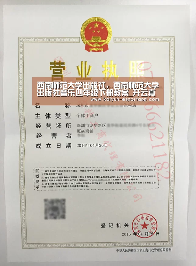 西南师范大学出版社,西南师范大学出版社音乐四年级下册教案_开云真人娱乐中心(图1) 开云电竞APP