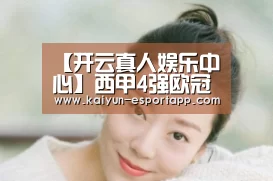 开云登录入口